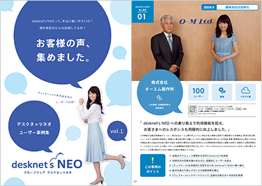 desknet's NEO ユーザー事例集 Vol.1