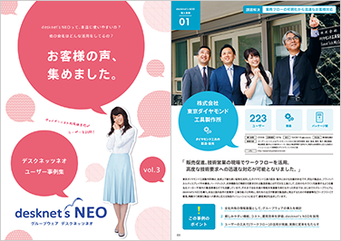 desknet's NEO ユーザー事例集 Vol.3
