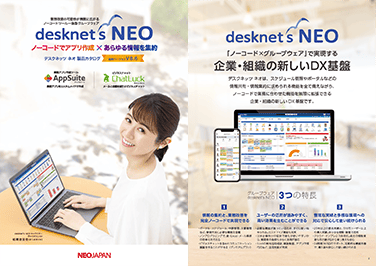 desknet's NEO<br>製品カタログ・価格表