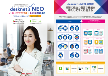 desknet's NEO製品カタログ・価格表