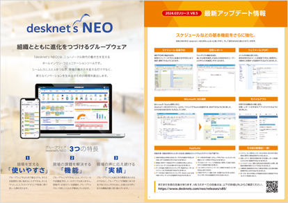desknet's NEO 製品カタログ 2ページ目