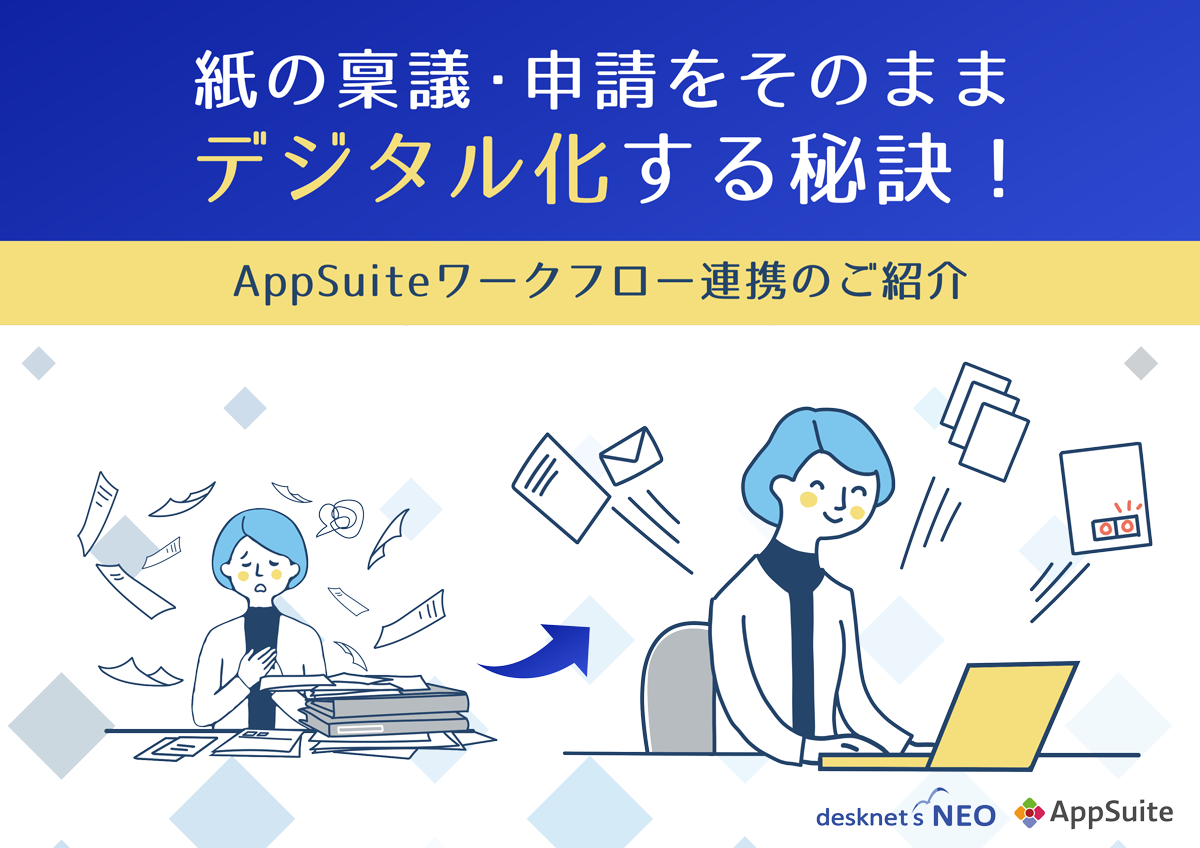 ノーコードで稟議申請フローをデジタル化