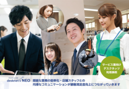 【サービス業界】desknet's NEO活用例