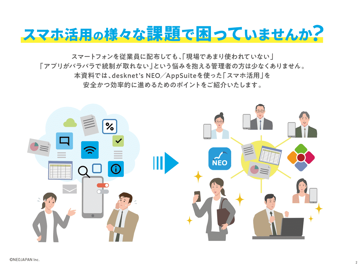 スマホ活用で業務をもっとスマートに！スマホ活用編　 2ページ目