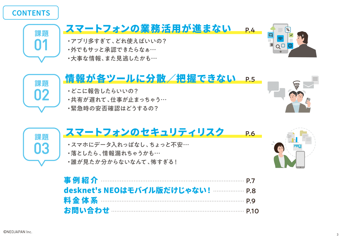スマホ活用で業務をもっとスマートに！スマホ活用編　 3ページ目