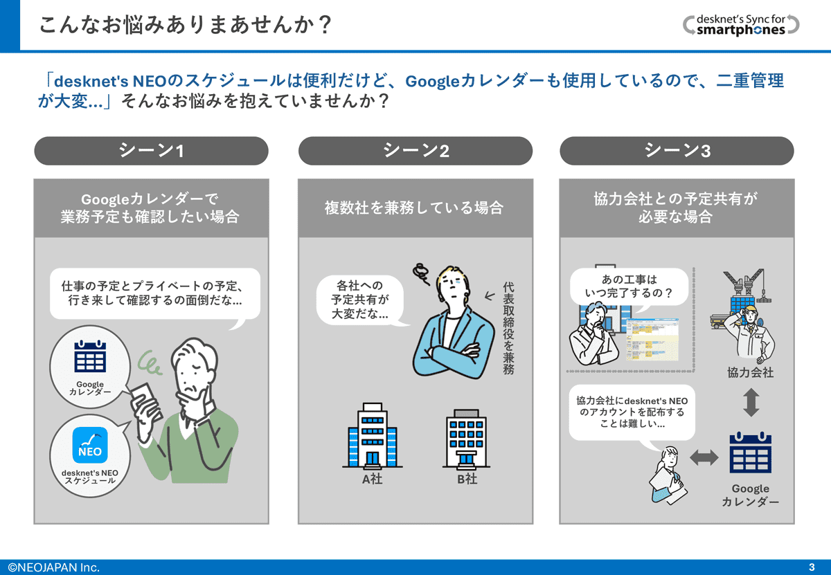 desknet's Sync for smartphonesのご紹介 4、5ページ目