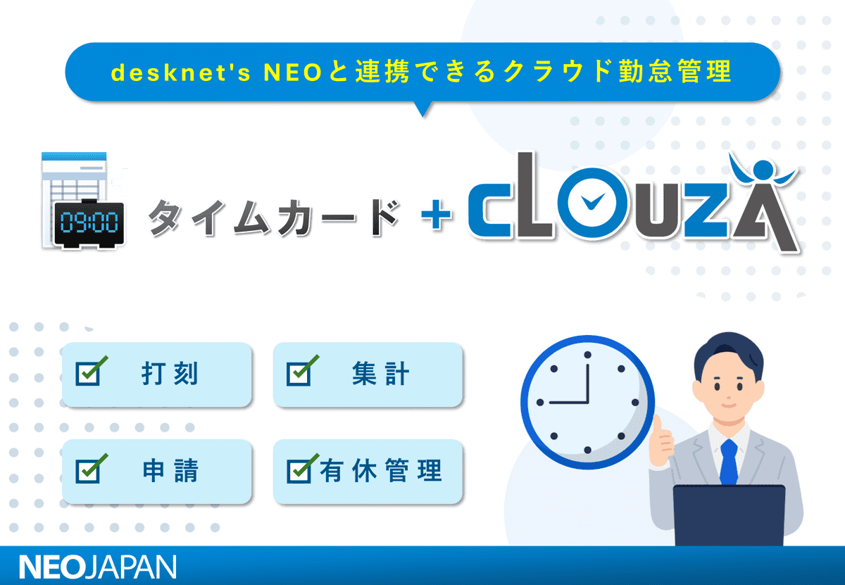 【勤怠管理】タイムカード+CLOUZAのご紹介