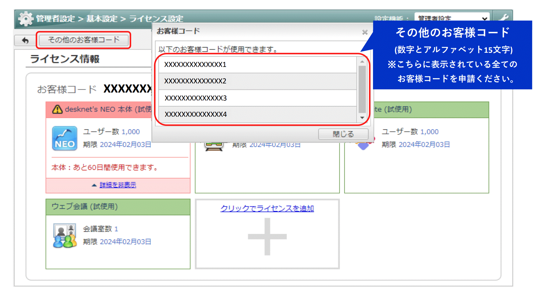 「ライセンスキー設定」選択