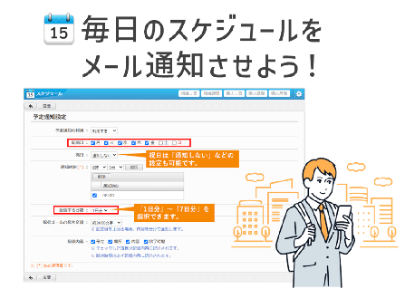 毎日のスケジュールをメール通知させよう！