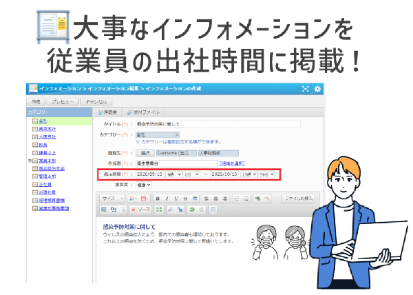 大事なインフォメーションを従業員の出社時間に掲載！