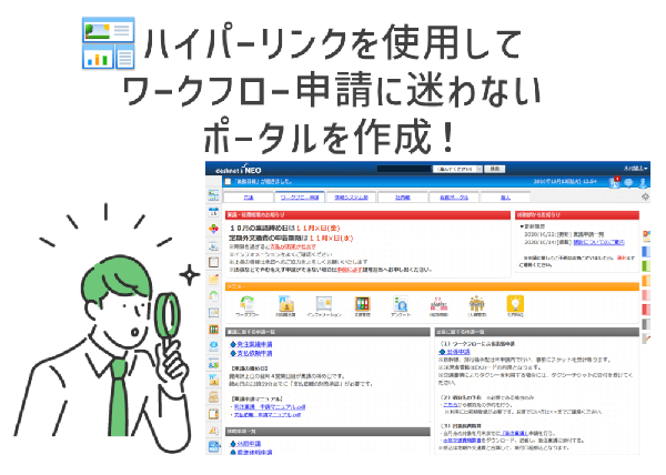 ハイパーリンクを使用して、ワークフロー申請に迷わないポータルを作成！