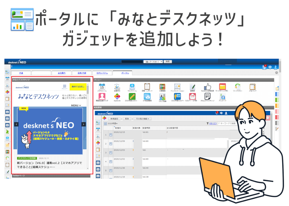 みなとデスクネッツをもっと気軽に！［ポータルに「みなデス」ガジェットを追加しよう！］