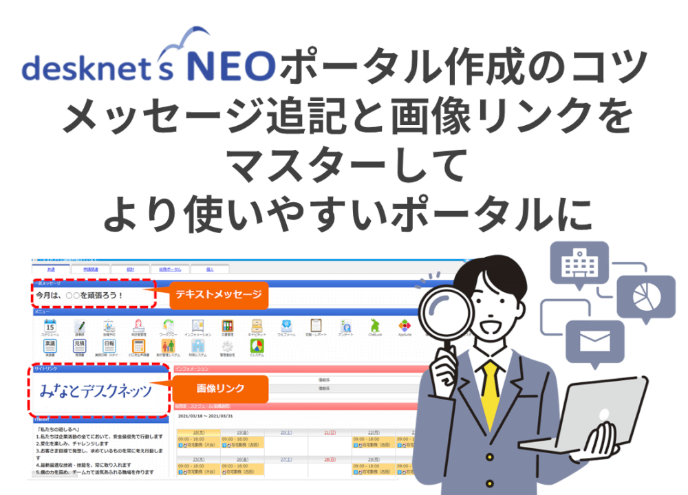 【ポータル作成のコツ】メッセージ追記と画像リンクをマスターして、より使いやすいポータルに！