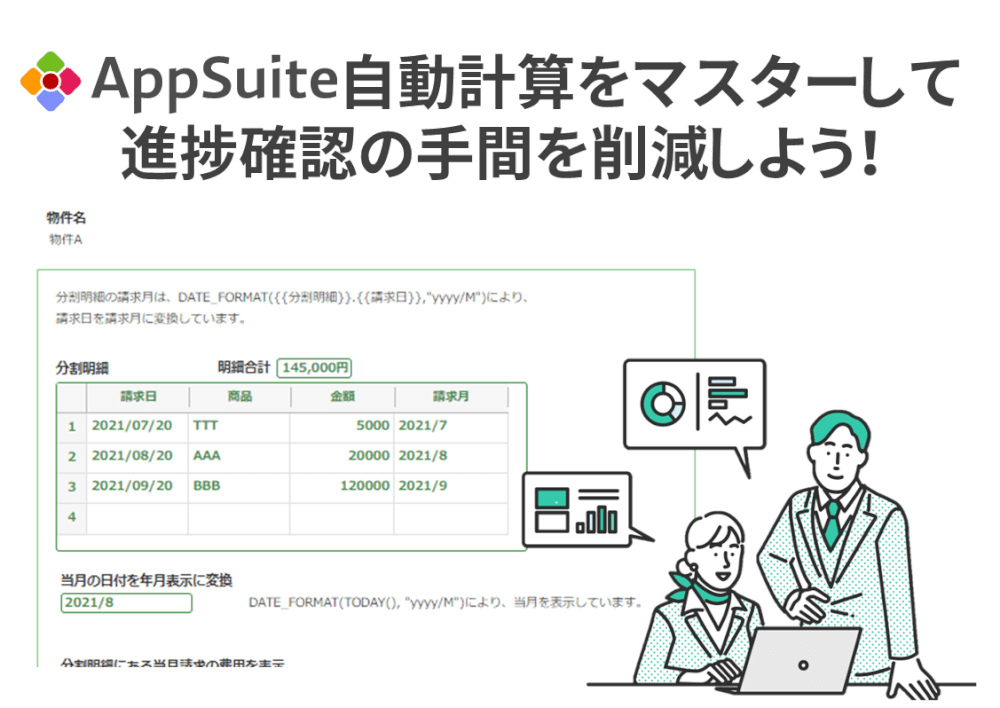 「自動計算」をマスターして進捗確認の手間を削減しよう！