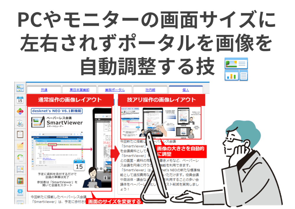 【ポータル作成のコツ】PCやモニターの画面サイズに左右されず、ポータル画像を自動調整する技