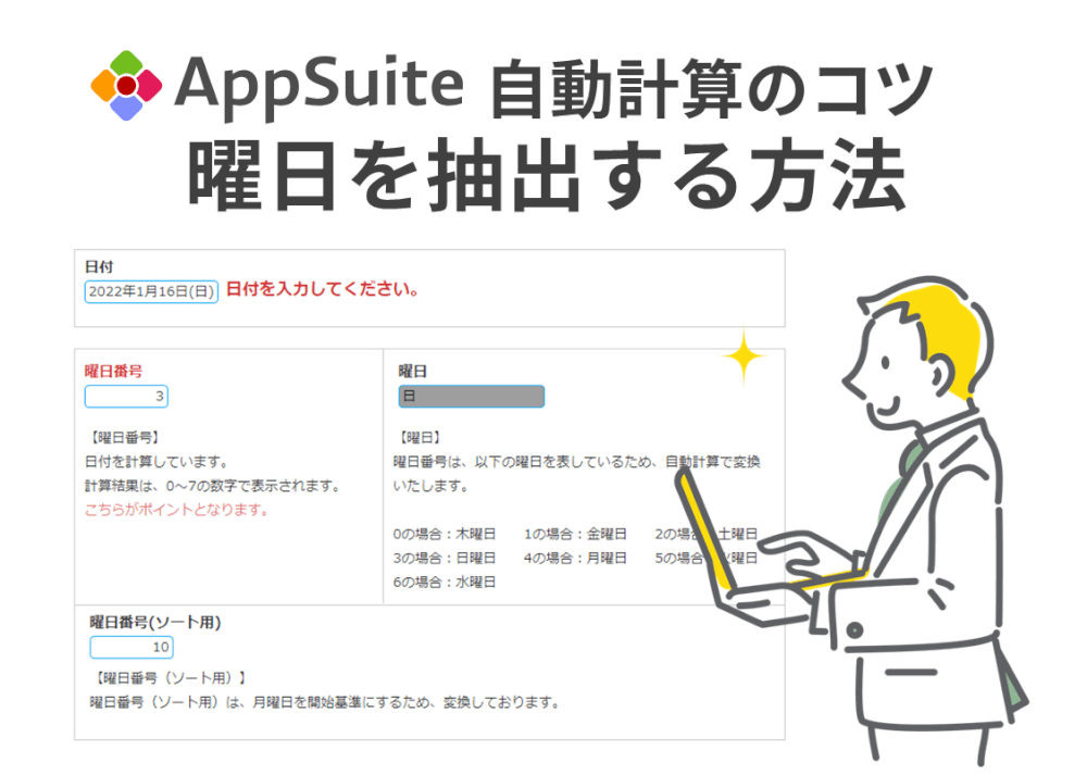 【自動計算のコツ】曜日を抽出する方法