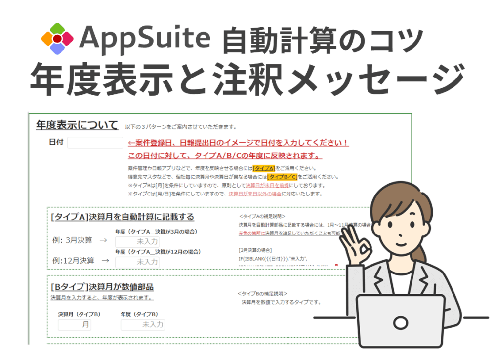 【自動計算のコツ】年度表示と注釈メッセージ