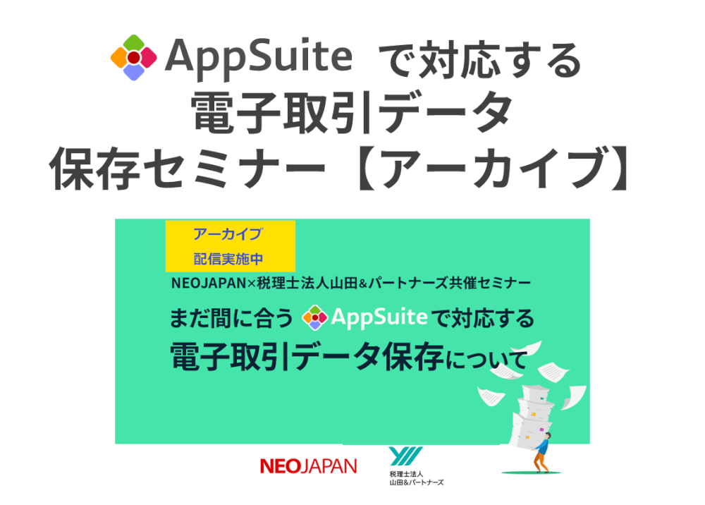 電子取引データ保存のサンプルテンプレート【アーカイブ動画付き】