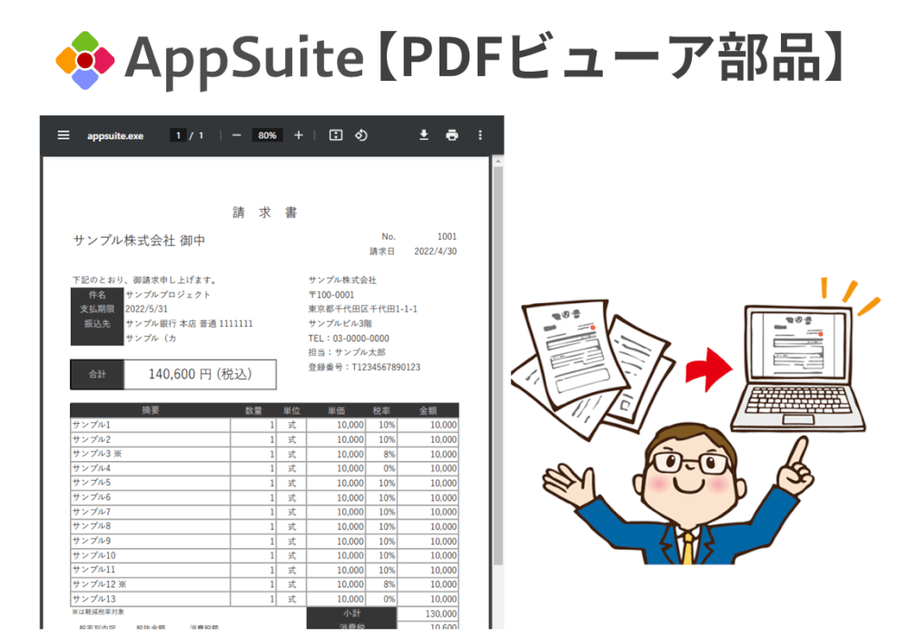 AppSuiteのPDFビューア部品を使ってみよう！