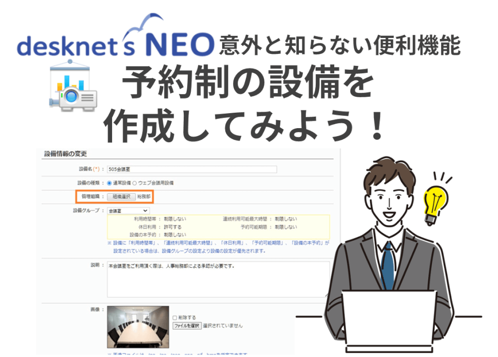 【意外と知らない便利機能】予約制の設備を作成してみよう！