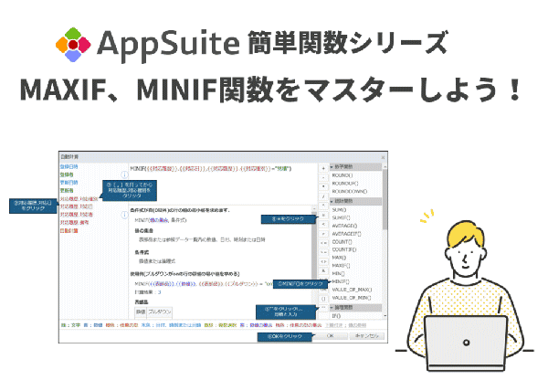 【簡単関数シリーズ】MAXIF、MINIF関数をマスターしよう！