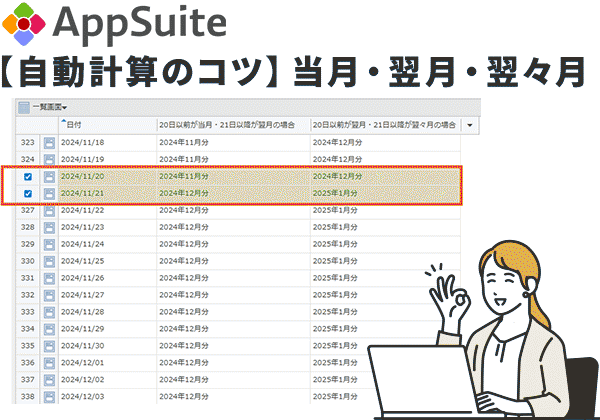 【自動計算のコツ】当月・翌月・翌々月