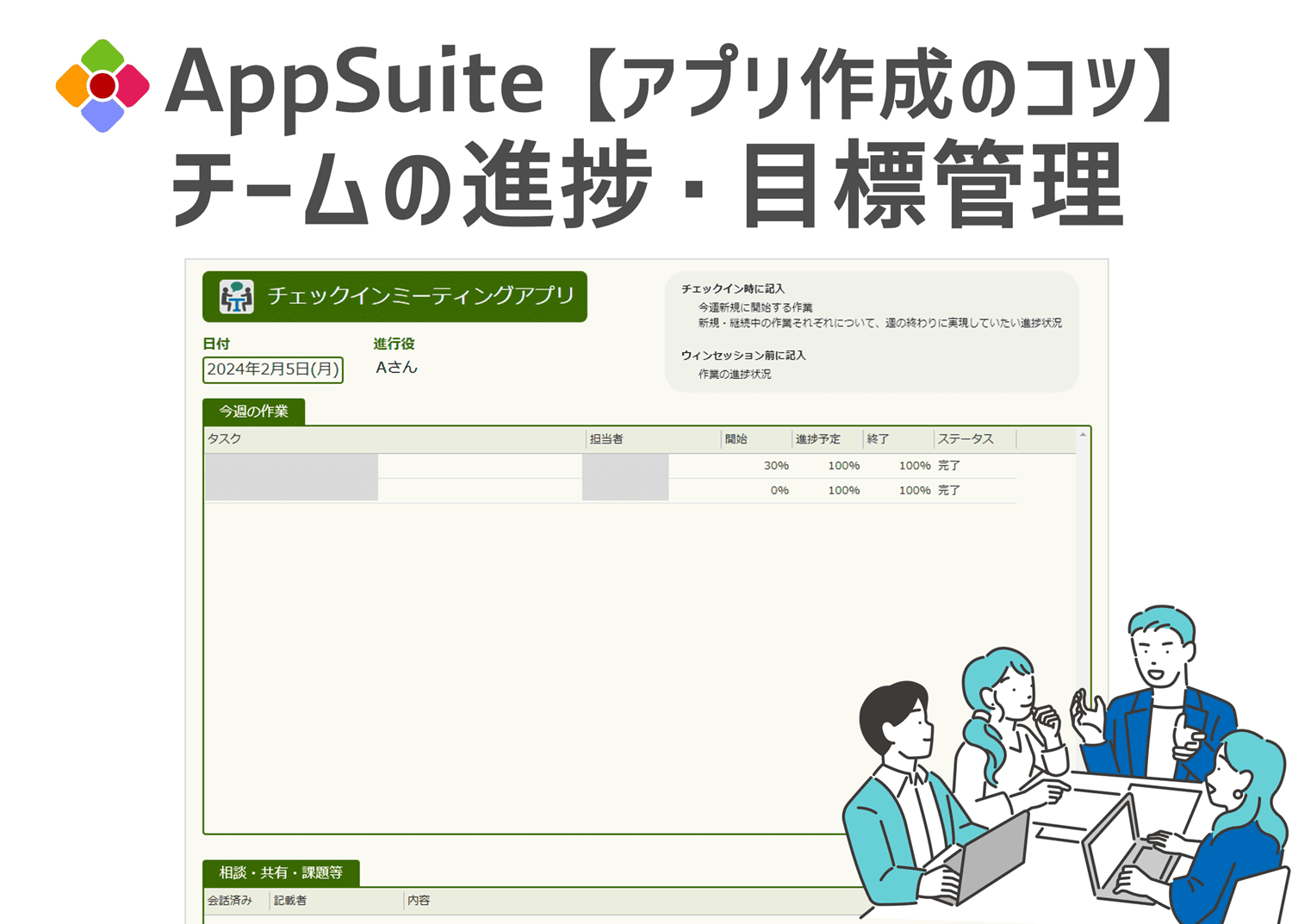 【サンプルアプリダウンロード】チームの進捗・目標管理アプリ