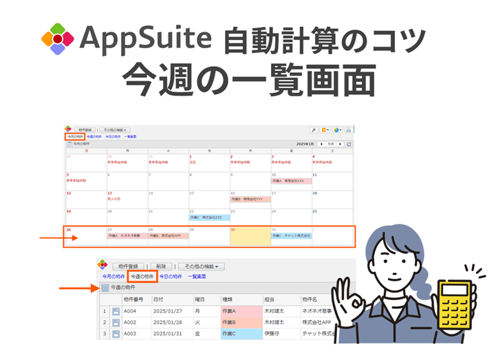 【自動計算のコツ】今週の一覧画面