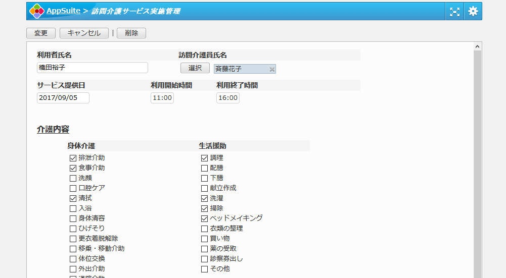 訪問介護サービス実施管理 業務アプリ作成ツール Appsuite