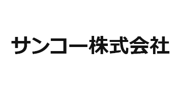 サンコー株式会社のロゴ