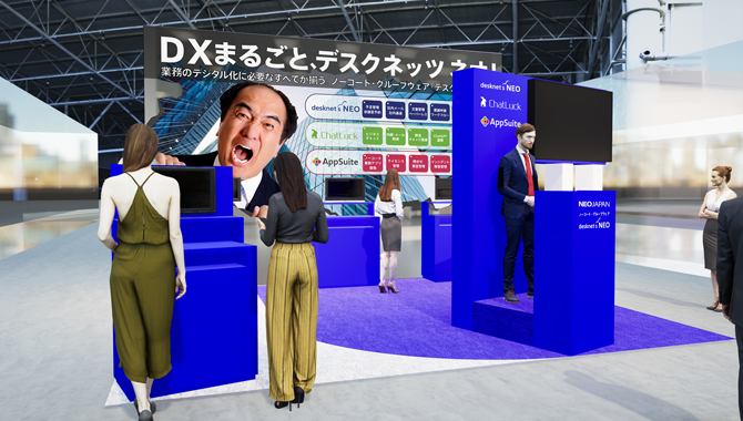 Japan DX Week「名古屋 社内業務DX EXPO」（ポートメッセなごや　N11-20）