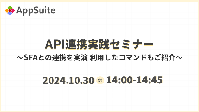 API連携実践セミナー