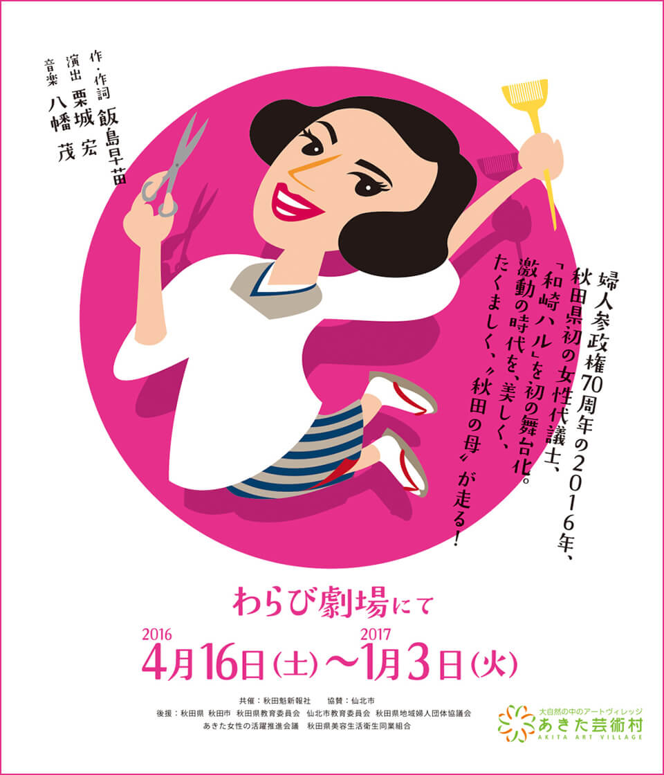 上演中のポスター「ハルらんらん♪」