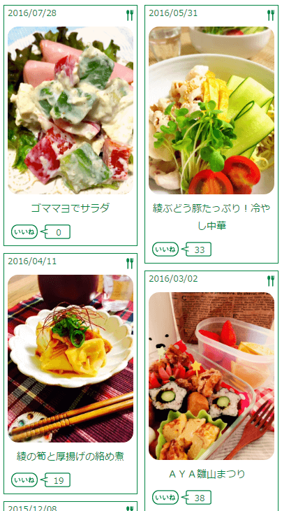 クックパッド「綾町のキッチン」