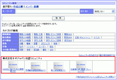 コミュニティ検索結果画面