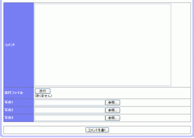 コメント入力画面