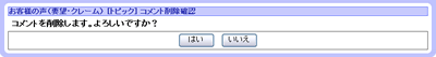 コメント削除確認画面