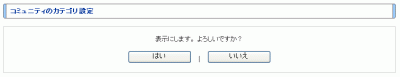 カテゴリ設定