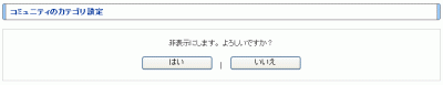 カテゴリ設定