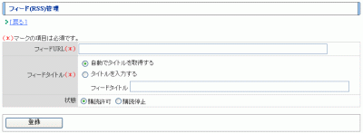 フィード管理