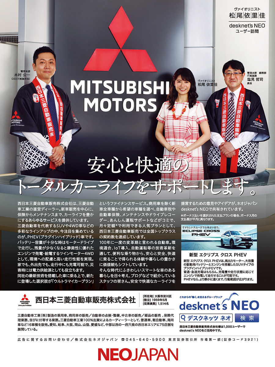 西日本三菱自動車販売株式会社