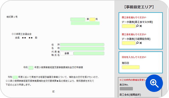 【当初申請】①様式第1号アプリ