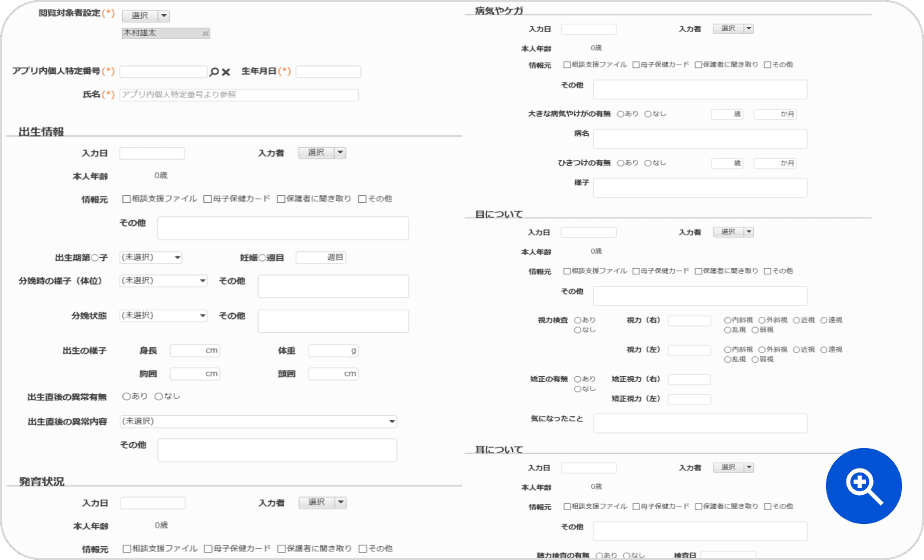 発達支援利用者管理システム