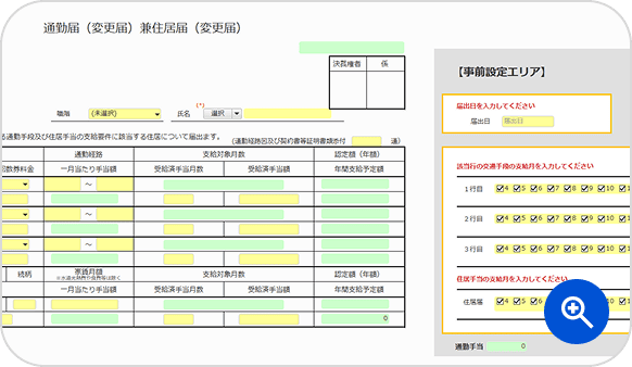 職員手当申請アプリ