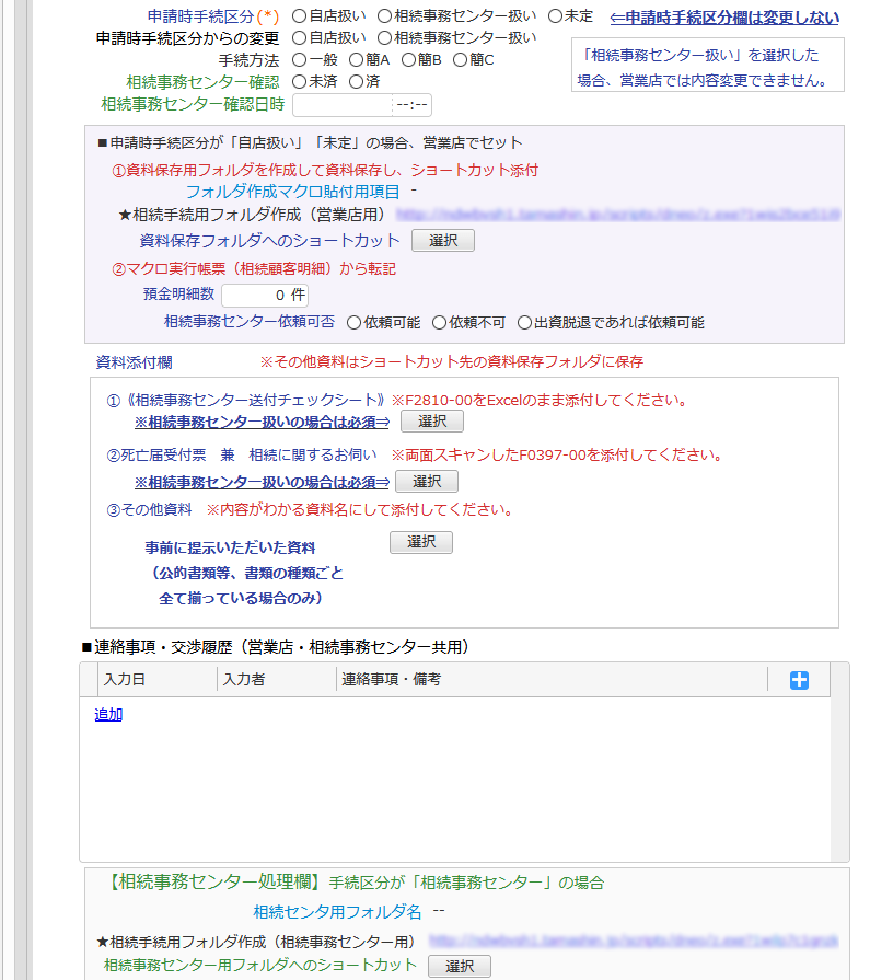 相続案件受付・管理アプリ02
